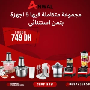 عرض 5 اجهزة فقط 750 درهم